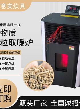 厂家供应生物质颗粒取暖炉商用热风炉燃烧炉家用暖风炉节能环保