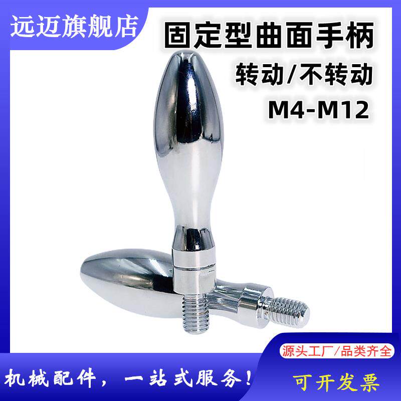 不转动固定型曲面手柄转动铁机床把手钢制葫芦手轮旋转手柄M4-M16