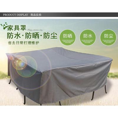 定做户外家具防雨罩藤椅防尘桌椅防晒罩椅子套机器设备保护防水套