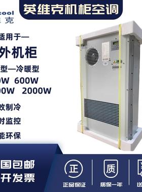 英维克机柜空调EC15HDNC1J室外一体化机柜1500W交流制冷工业空调