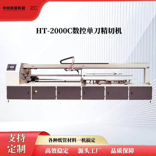 全自动切纸管机数控纸管精切机纸芯分切机纸管机器小型切管机