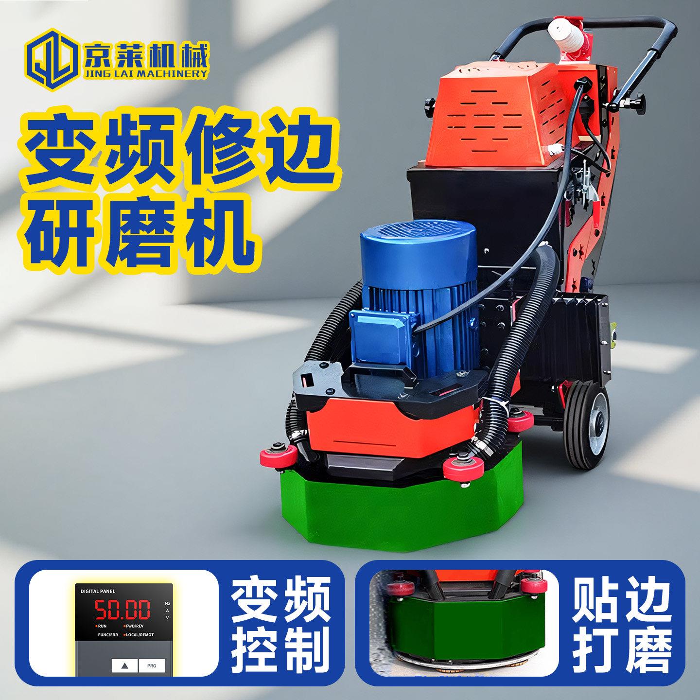 水泥地面打磨机变频地坪研磨机水磨石机固化贴边抛光大型磨地机