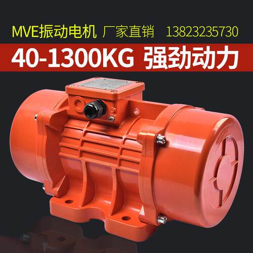 MVE振动电机普田三相IP65防尘震动马达2/4级纯铜380V100W粉筛下料