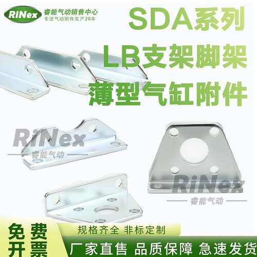 SDA 薄型气缸附件 LB支架/脚架 规格齐全16/20/25/32/40/50/63/