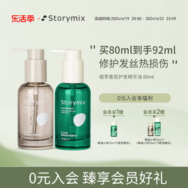 storymix混合故事香氛护头发油，免洗修护烫染防毛躁柔顺护发精油女