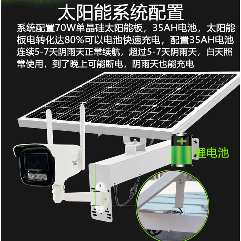 海康威视太阳能户外无线摄像头室外4g监控全彩超高清夜视手机远程