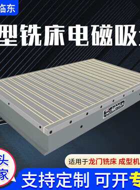 F型铣床电磁吸盘电磁盘铣刨用电吸盘吸力强操作快捷生产厂家