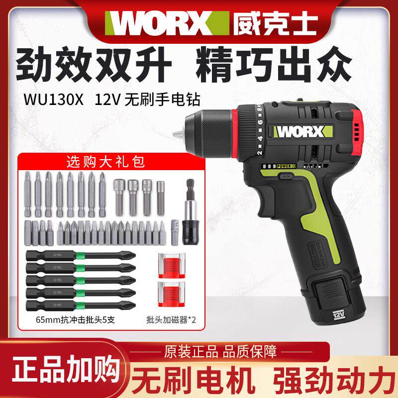 威克士锂电冲击钻WU131X无刷12V充电式电钻WU130X起子机12V电钻