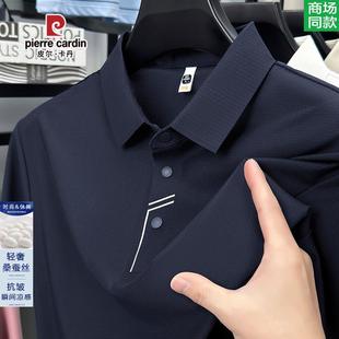 皮尔卡丹翻领桑蚕丝短袖 t恤男士 2025新款 高端无痕免烫冰丝POLO衫