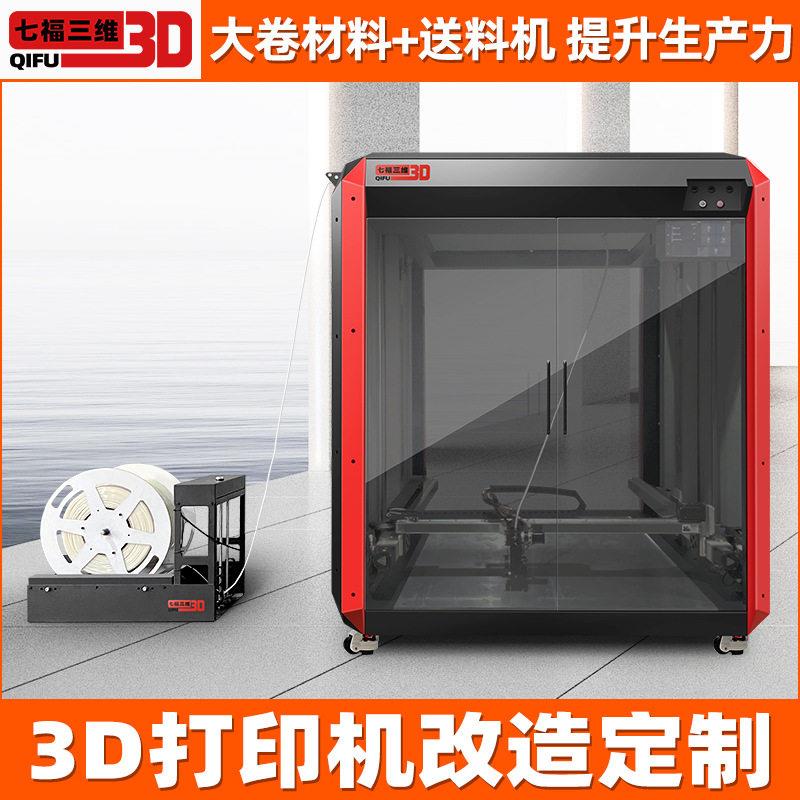 工业级大型精度3d打印机FDM大尺寸车壳模型一体成型尼龙pla