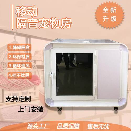宠物隔音房家用小型隔音柜静音仓舱拆卸猫狗屋可移动隔音室厂家