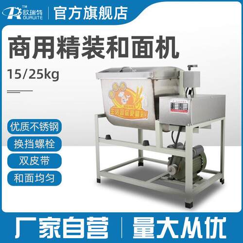 15/25KG自动和面机搅面机卧式全自动打面机耐用面团商用
