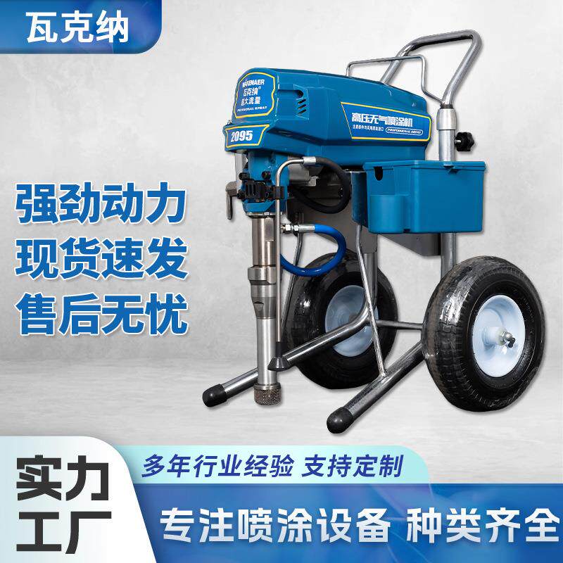 多功能喷乳胶漆油漆涂料喷漆机家用墙面小型大功率高压无气喷涂机