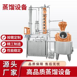 工厂自控金酒威士忌白兰地朗姆酒伏特加蒸馏器紫铜洋酒300L酿酒机