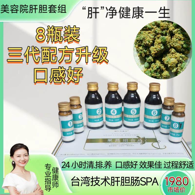 [秒杀]肝胆排 台湾酵素粉 肝胆肠净化排毒套盒加强版美院8瓶 肝排