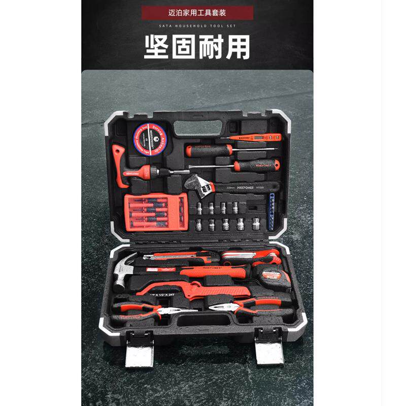 迈泊家用五金维修工具套装扳手锤子全套家庭工具箱组合多功能套装
