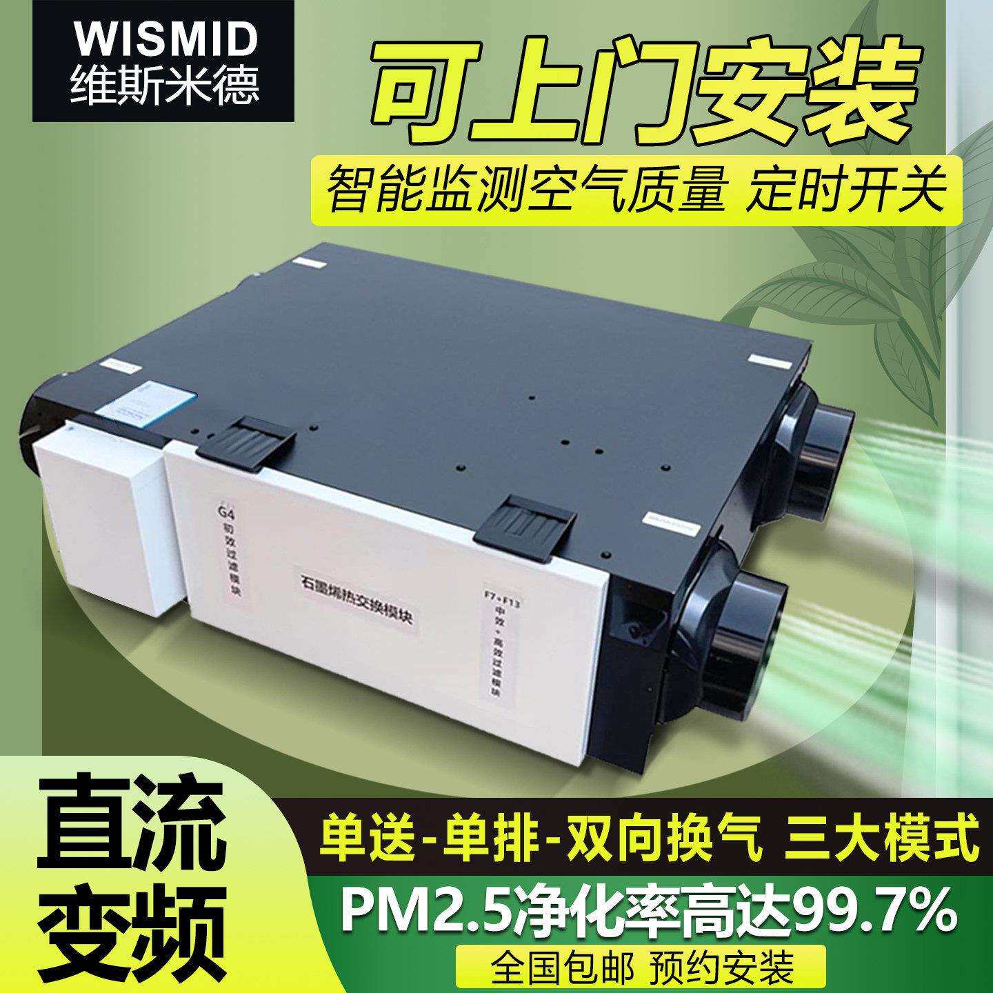 直流变频新风系统全热交换器家商用智能双向流换气净化一体超静音