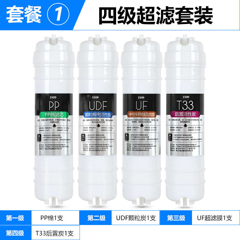 净水器滤芯四级套装家用通用韩式快接一体超滤机10寸活性炭过滤棉