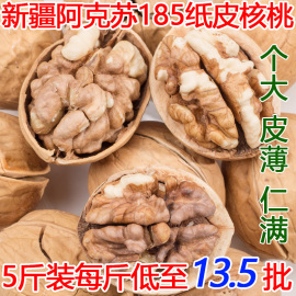 185纸皮核桃新货500g原味无漂白新疆阿克苏5斤散装孕妇儿童坚果