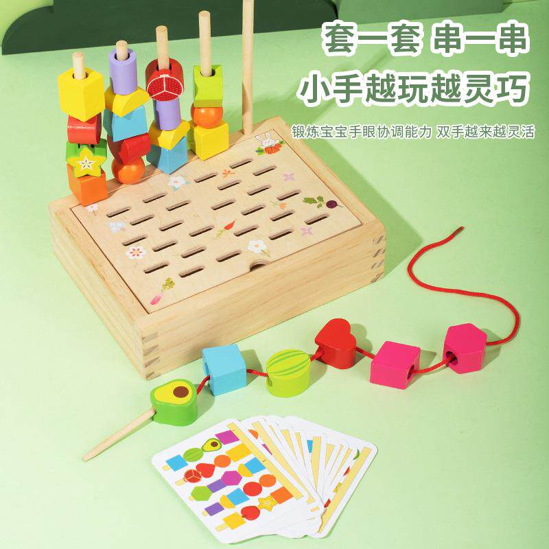 儿童蒙氏五套柱串珠记忆棋三合一锻炼手眼协调专注力早教益智玩具