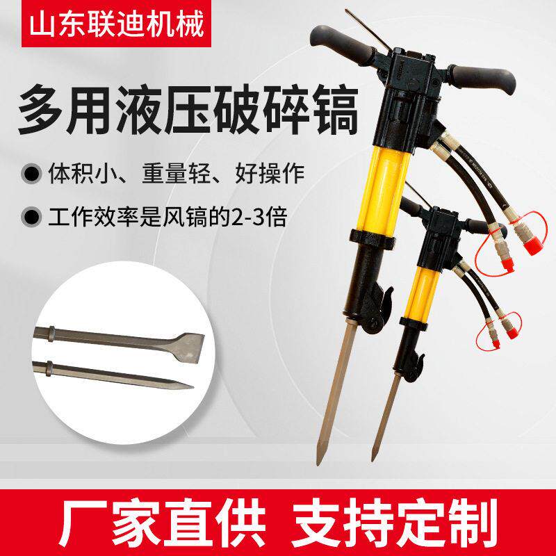 液压动力站配套的液压破碎镐小型手持式液压破碎锤手持液压凿岩机