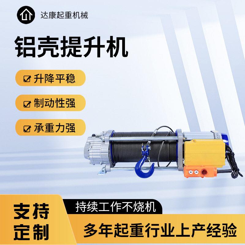 多功能铝壳提升机起重电动葫芦3T5T10吨小型铝壳提升机快速卷扬机