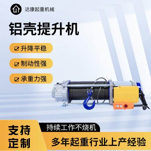 多功能铝壳提升机起重电动葫芦T5T10吨小型铝壳提升机快速卷扬机