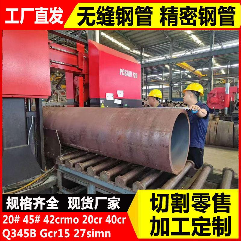 无缝钢管20#45号精密管Q345B42crmo大口径碳钢厚薄壁管空心圆铁管