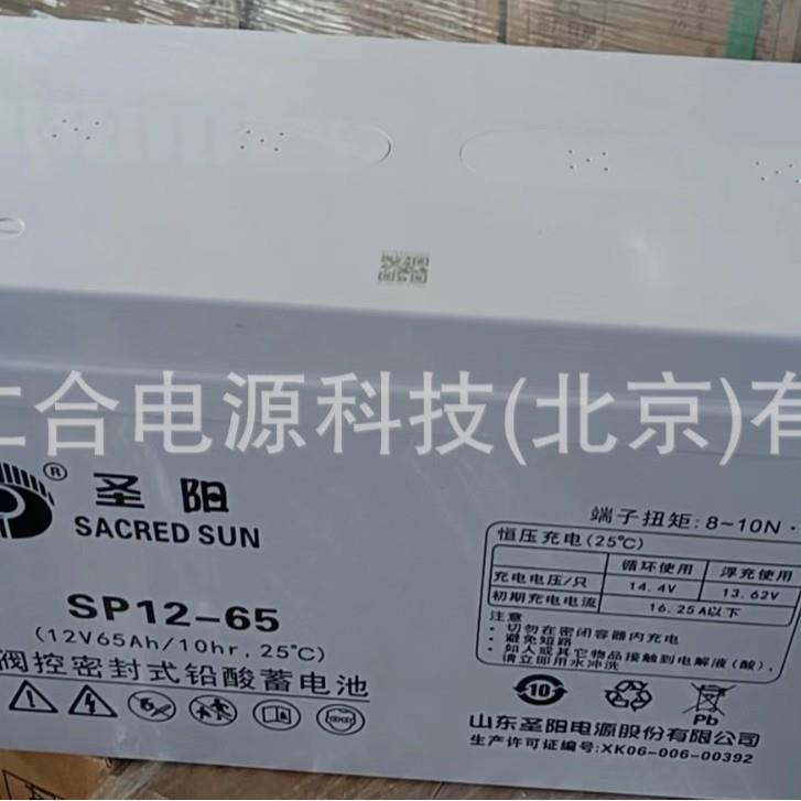 圣阳蓄电池SP12-65铅酸免维护12V65AH蓄电池