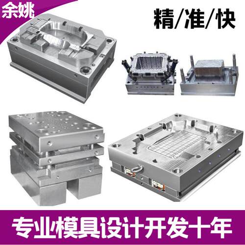 高速精密模具加工厂设计制造开模注塑代加工定做塑料产品实体厂家