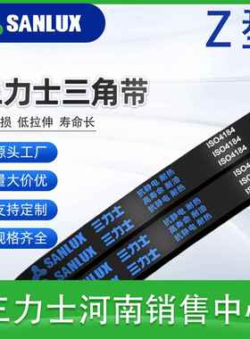 三力士Z型o三角带Z530 Z540 Z550 Z560 Z580 Z584 Z600缝纫机皮带