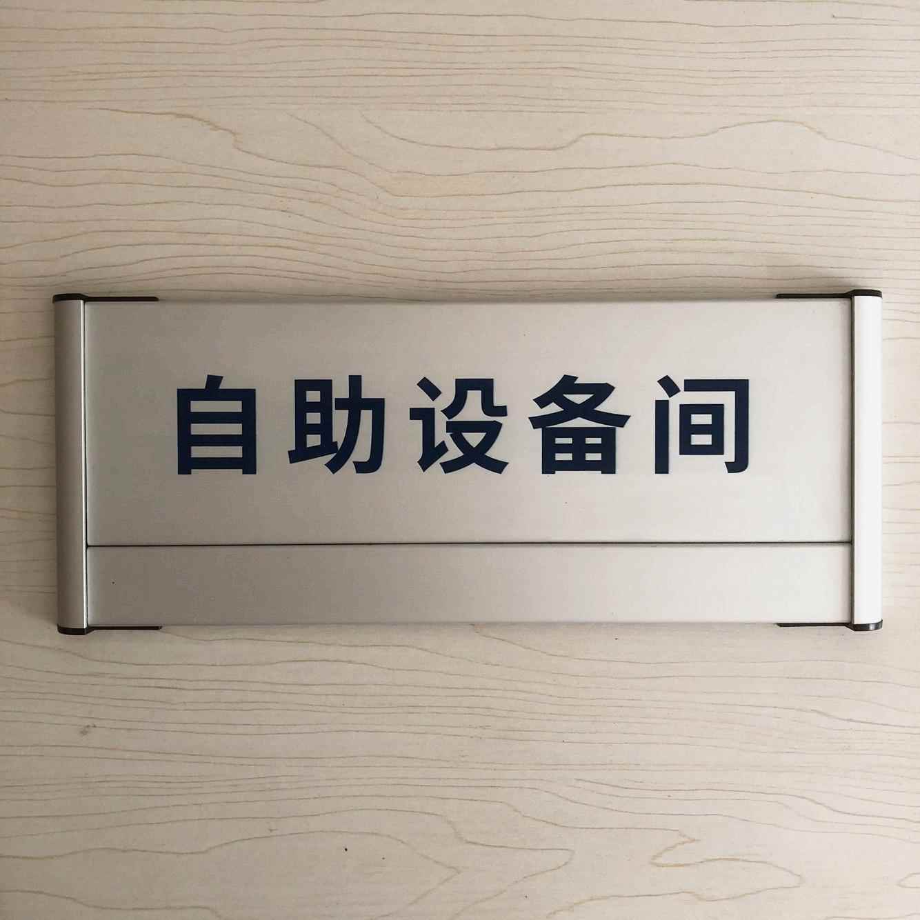 铝合金科室牌办公室铝型门牌办公室标识标牌可更换式门牌水牌定做
