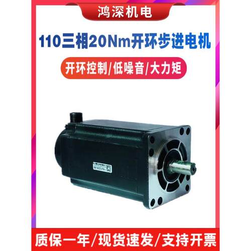 杰美康110J12220-360三相步进电机力矩20N.m适配3DM3722驱动器