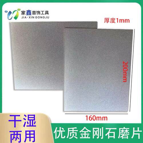 金刚砂磨片长方形金刚石磨盘篆刻磨刀石材印章玉石玻璃打磨抛光片