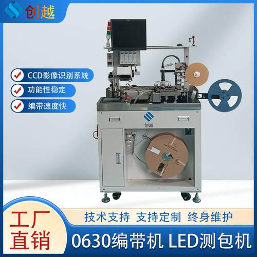 CCD视觉检测包装机LED全自动ic电子元器件参数测试高速编带机厂家