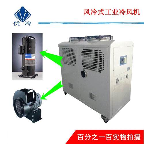 10HP工业冷风机厂家 熔喷布冷气机 挤出冷风机 吹膜管道式冷气机