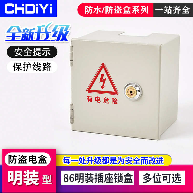 新款明装插座户外带锁白色防锈防盗电插座保护盒带有电危险标识