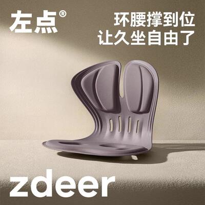 zdeer左点坐姿腰靠 矫正坐垫坐姿靠垫椅办公室汽车护腰久坐腰托款