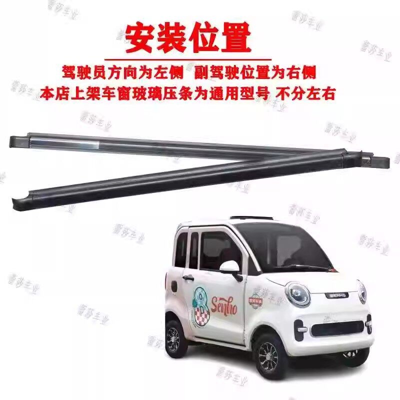 电动三轮车封闭车手摇玻璃密封条防水防尘挡雨电动汽车玻璃压条