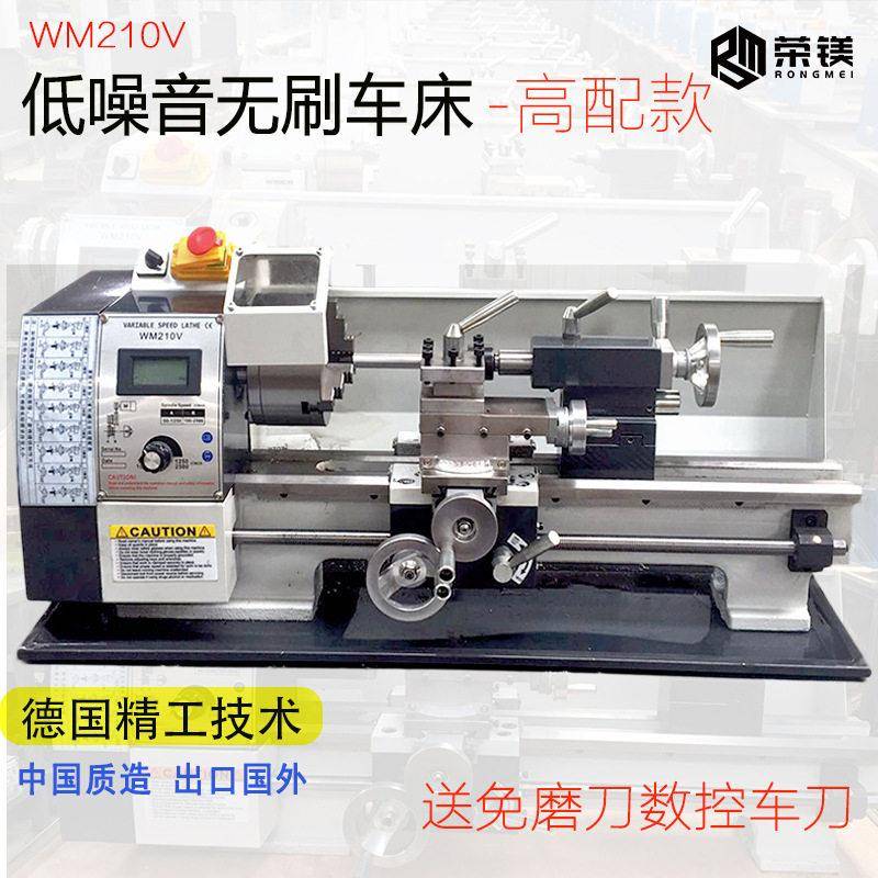 工厂直销WM210V400车床900W无刷电机金属不锈钢加工微型家用车床