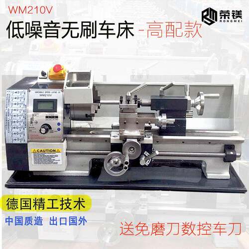 工厂直销WM210V400车床900W无刷电机金属不锈钢加工微型家用车床