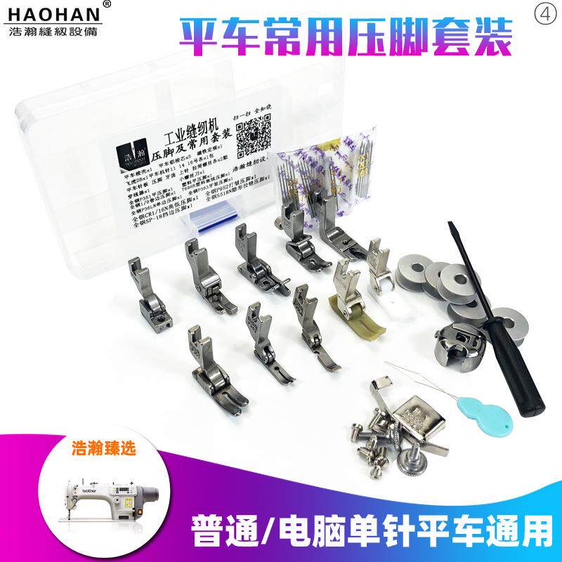 工业缝纫机压脚套装 平车缝纫用机针定规 梭壳梭芯17种带盒子压脚