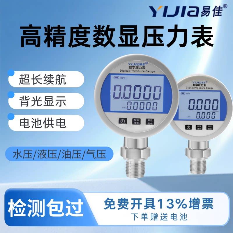 易佳智能高精度数显电子压力表数字压力表电池不锈钢正负压真空