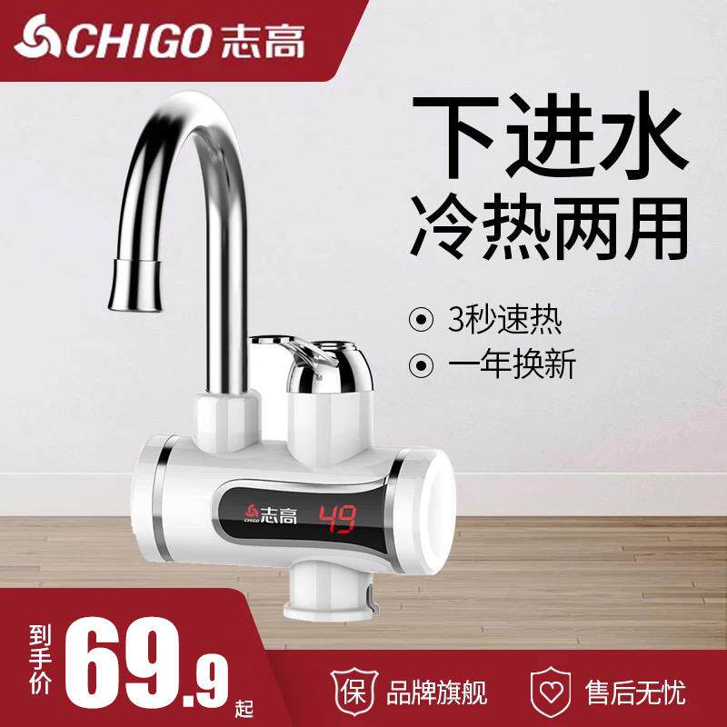 志高电热水龙头即热式速热加热厨房宝淋浴洗澡冷热两用家用热水器