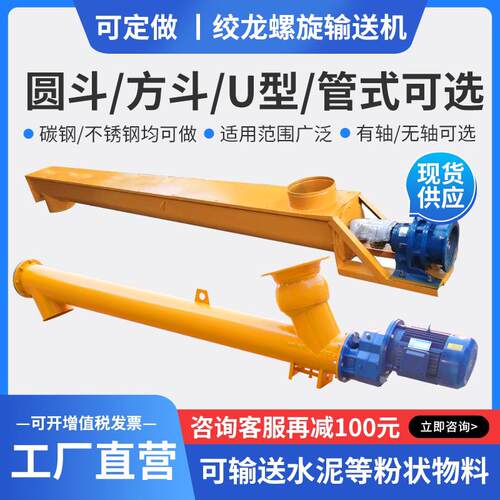 U型螺旋输送机绞龙管式不锈钢螺旋干 干粉水泥煤灰沙子搅拌站上料