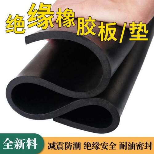 绝缘胶板胶垫配电房高压绝缘垫胶皮配电室地胶橡胶板10kv橡胶垫