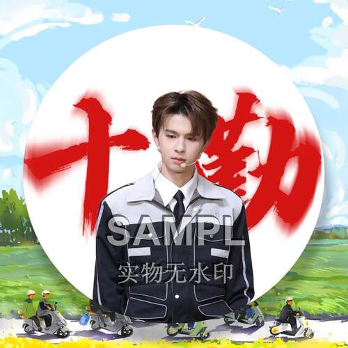 十个勤天何浩楠权威吧唧周边胸针谷子痛包镭射马口铁徽章书包挂件