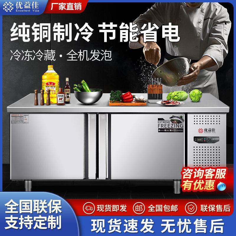 优益佳商用冷藏保鲜工作台冰柜冷冻柜不锈钢平冷操作奶茶店冰箱
