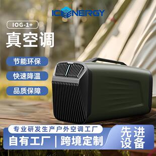 移动制冷空调小型便携式露营帐篷野外房车免排水UL认证小空调工厂