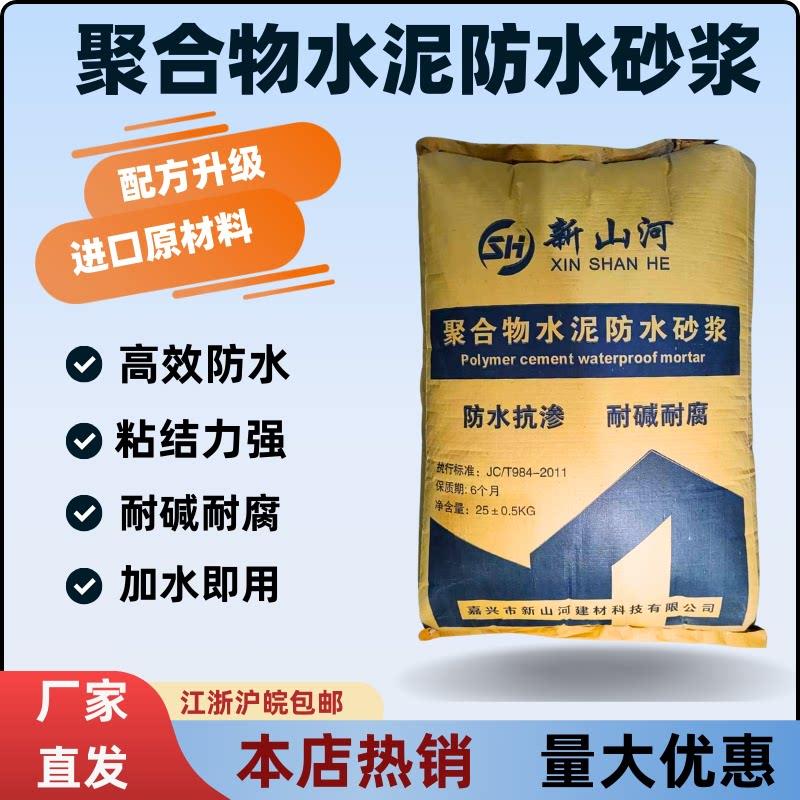 聚合物水泥防水砂浆屋面抗渗砂浆水池外墙结构补漏防水抗裂砂浆